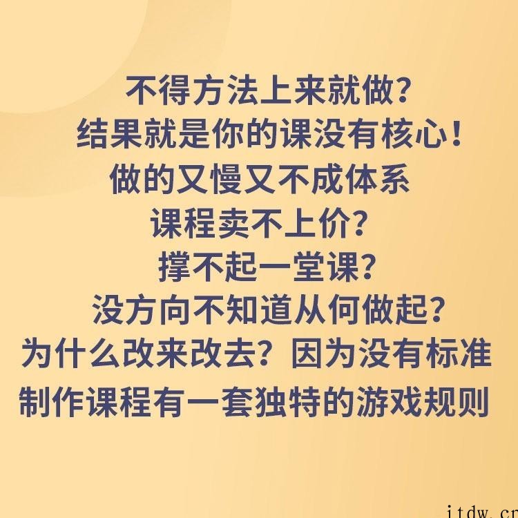 田源1天教你制作课程,制课训练营,如何做好知识付费课程