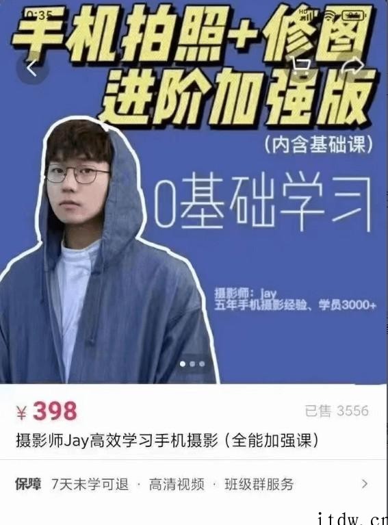 摄影师jay高效学习手机摄影课程手机拍照修图进阶加强版教程