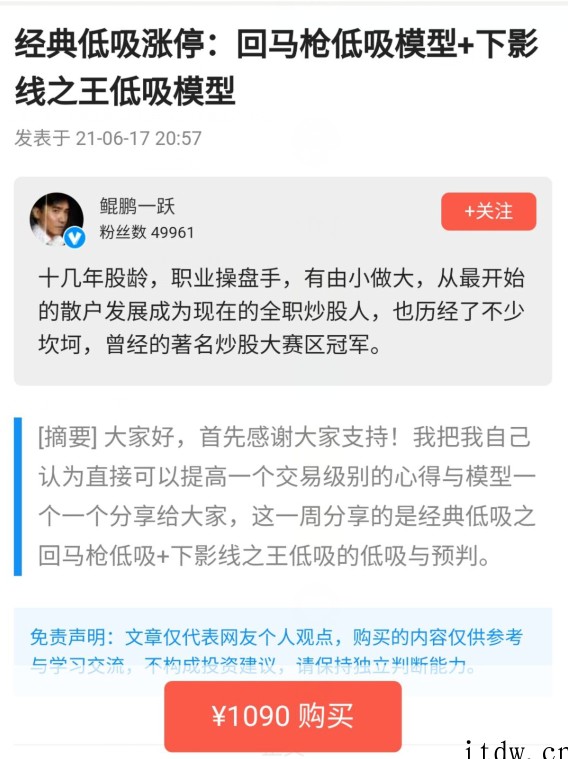 【鲲鹏一跃】经典低吸涨停：回马枪低吸模型+下影线之王低吸模型 2021年6月