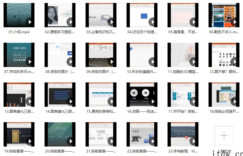 做出优雅PPT的极速训练课