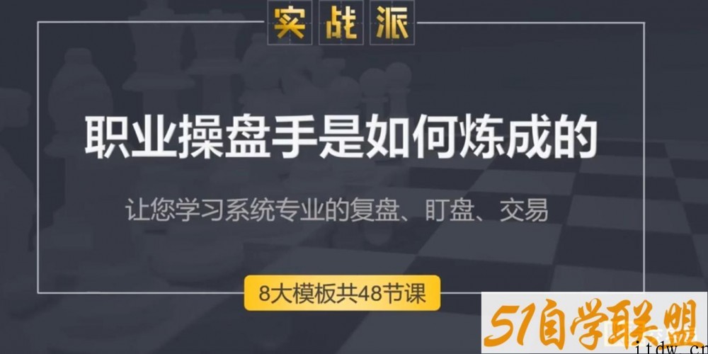 古彧职业操盘手是如何炼成的视频 80集