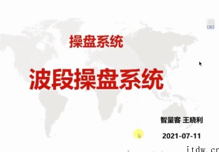 量学云讲堂智星客王晓利 量学波段操盘系统 第05期