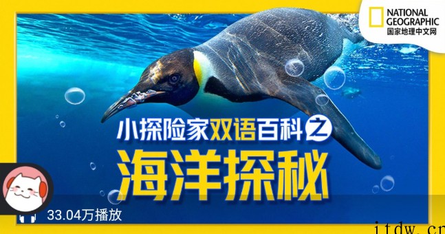 国家地理小探险家双语百科:海洋探秘