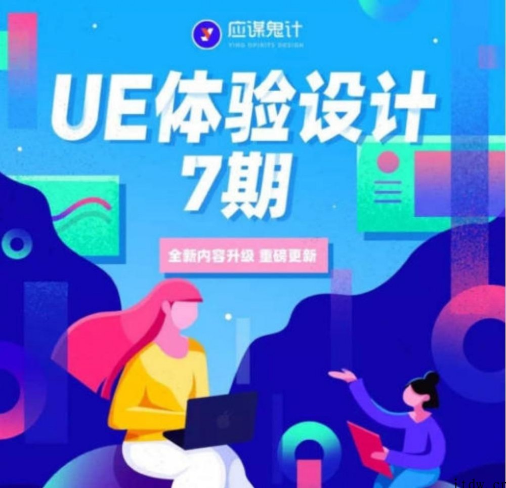 CCtalk-【应谋鬼计】UE高级体验设计7期