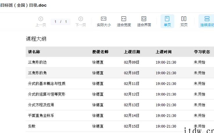 学而思 徐德直初一寒数学目标班（全国）