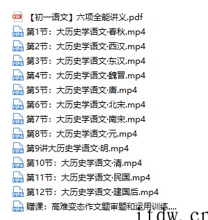 2020包君成初一语文六项全能训练营网课视频全集(暑秋寒春 含课件)