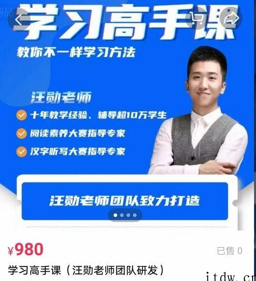 汪勋老师《学习高手课》