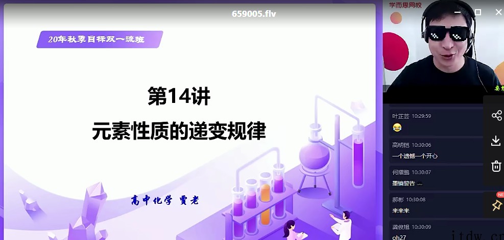 2020秋季高一化学目标双一流新人教（贾世增）