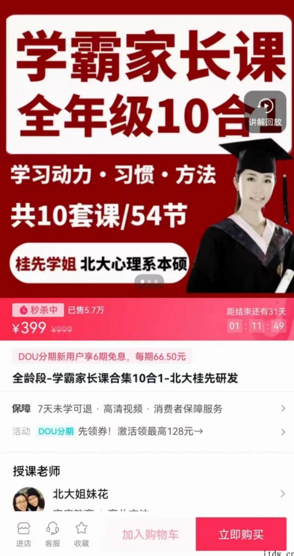 桂先北大姐妹花学霸家长课堂全龄段