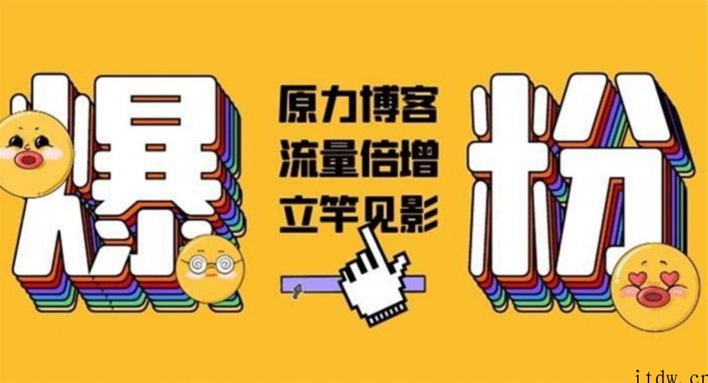 原力博客《公众号被动爆粉》