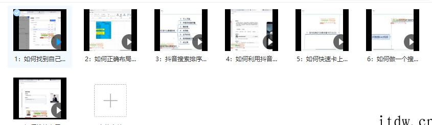 抖音搜索排名置顶seo优化运营课-言若非精准引流视频 抖音搜索排名置顶seo优化运营课-言若非精准引流视频