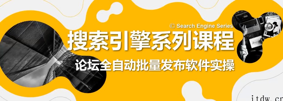 老派Seo：百度霸屏引流课程「搜索引擎推广全系可复制，打造精准被动流量系统」附带工具