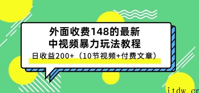 祖小来中视频项目保姆级实战教程