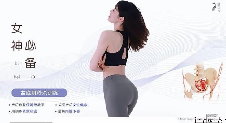 女神必备——盆底肌的秒杀训练