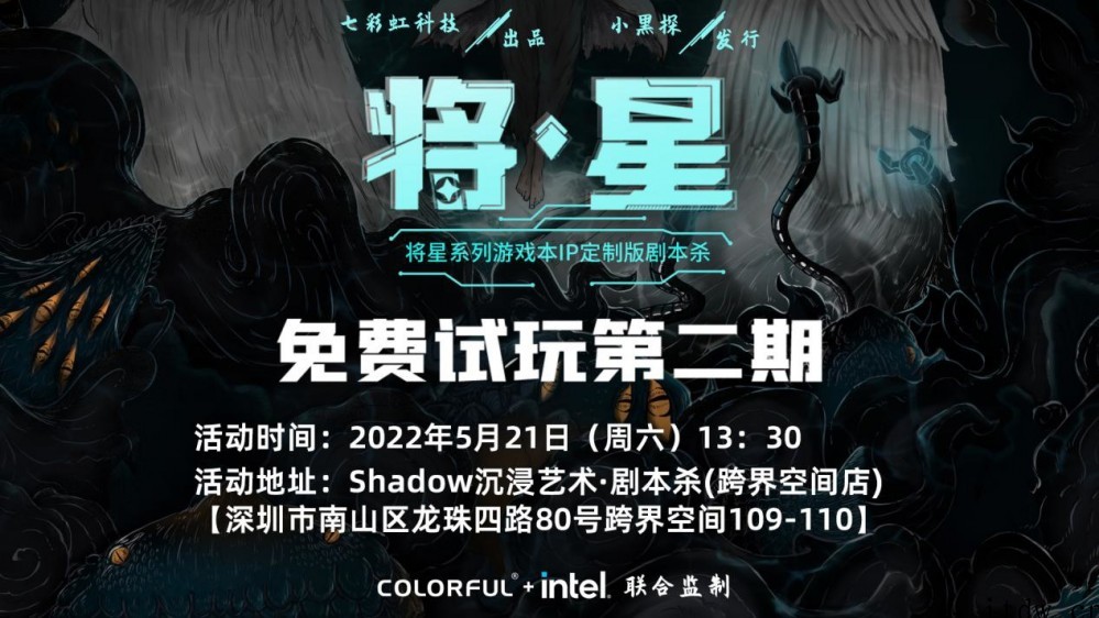 七彩虹《将星》剧本杀重磅升级 详情请欣赏