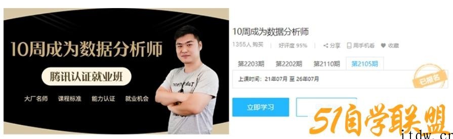 10周成为数据分析师6期系列课