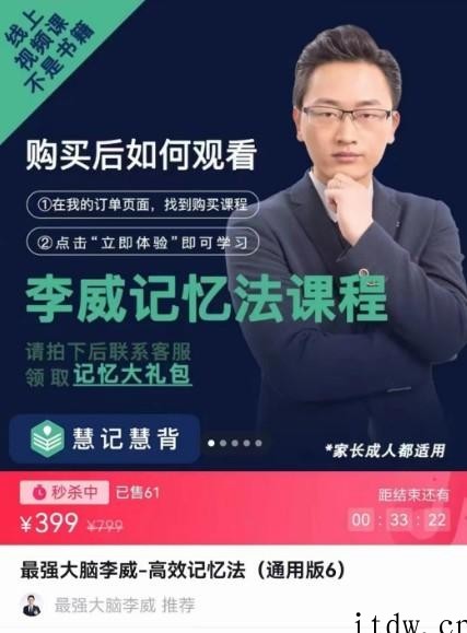 最强大脑李威高效记忆法