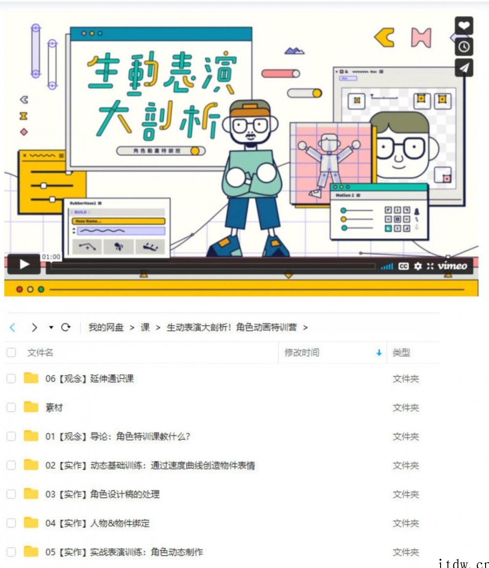 生动表演大剖析！角色动画特训营