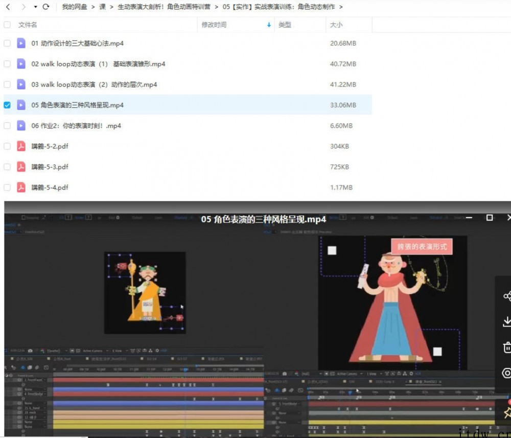 生动表演大剖析!角色动画特训营