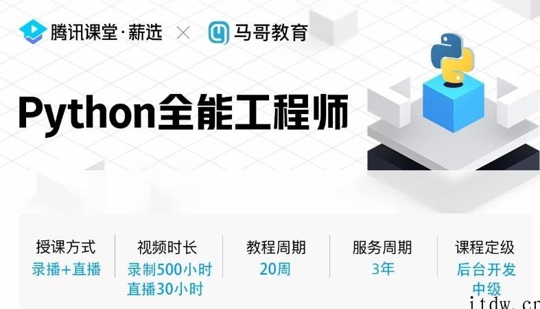 马哥Python全栈+爬虫+数据+AI【2022年】