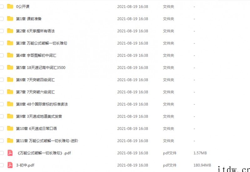 极简英语 超全