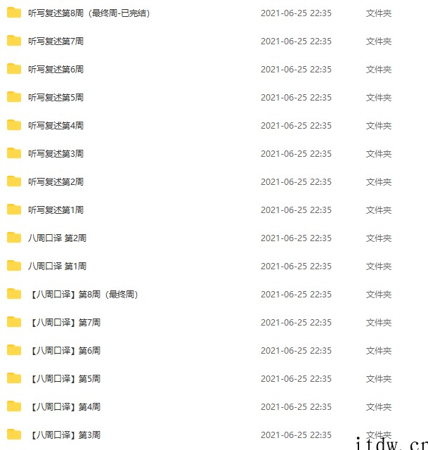 武峰【八周听写复述+八周口译】