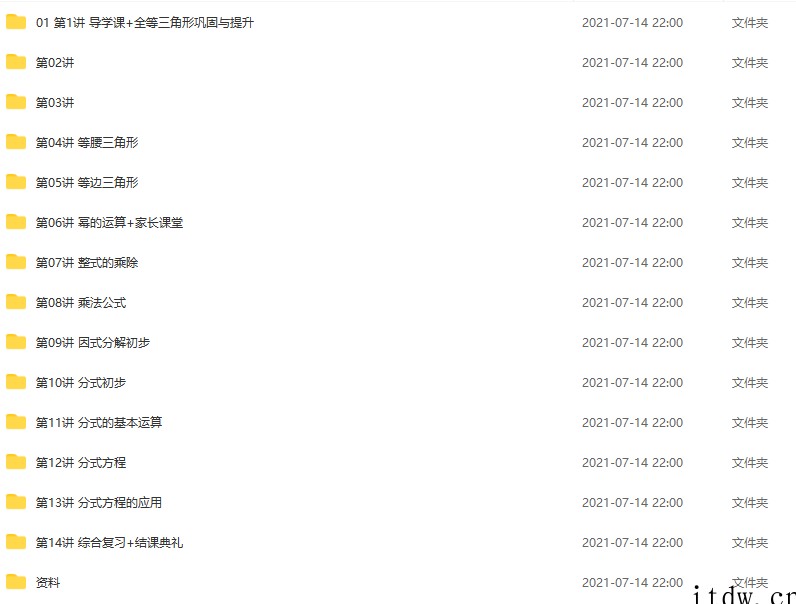 2020年暑假课程初二数学箐英班 朱韬
