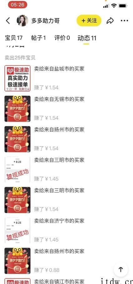 拼多多砍价项目，一个号一天纯赚40