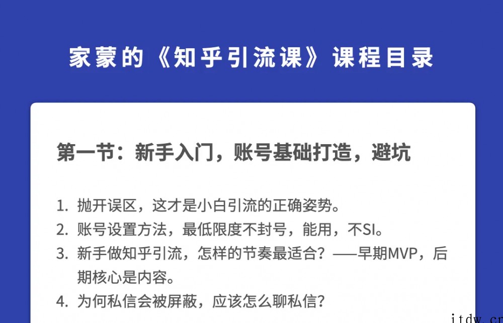 家蒙的知乎引流课-新手必学的实战方法论