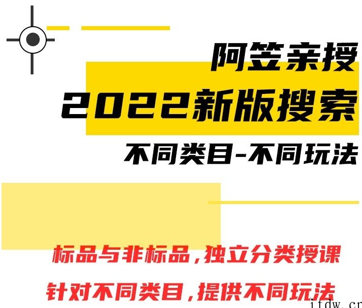 阿笠2022年最新新版搜索实操教学玩法课程视频完整版