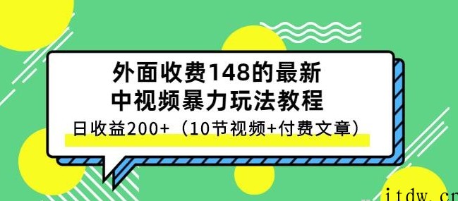 祖小来-中视频项目保姆级实战教程，视频讲解，实操演示，日收益200+