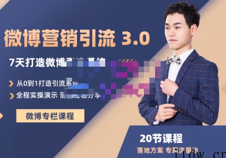 陆明明·微博营销引流系统 3.0