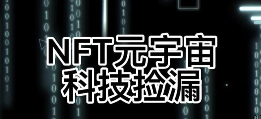 【元本空间sky七级空间唯一ibox幻藏等】NTF捡漏合集【抢购脚本+教程】