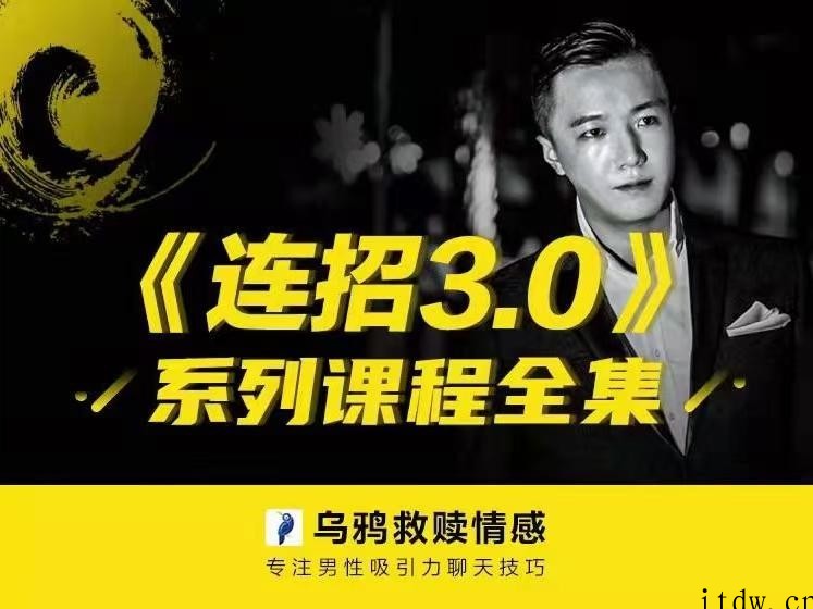 乌鸦救赎情感《连招3.0》