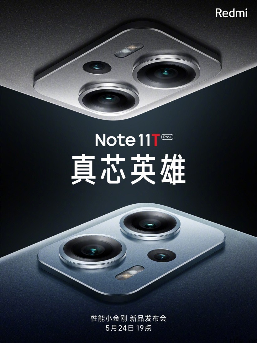 Redmi Note11T 系列官宣 5 月 24 日发布: