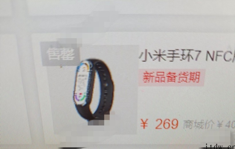 曝小米手环 7 NFC 版售价 269 元,正在新品备货中