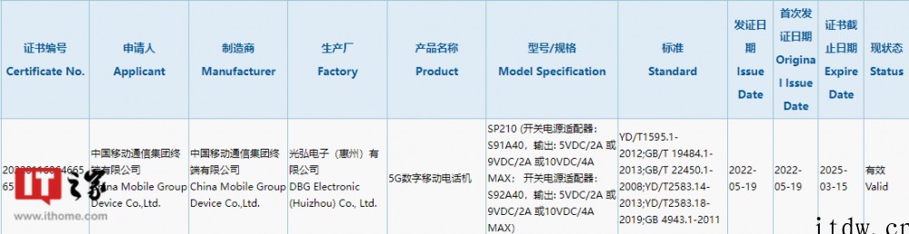 中国移动 NZONE 5G 新机通过 3C 认证,支持 40