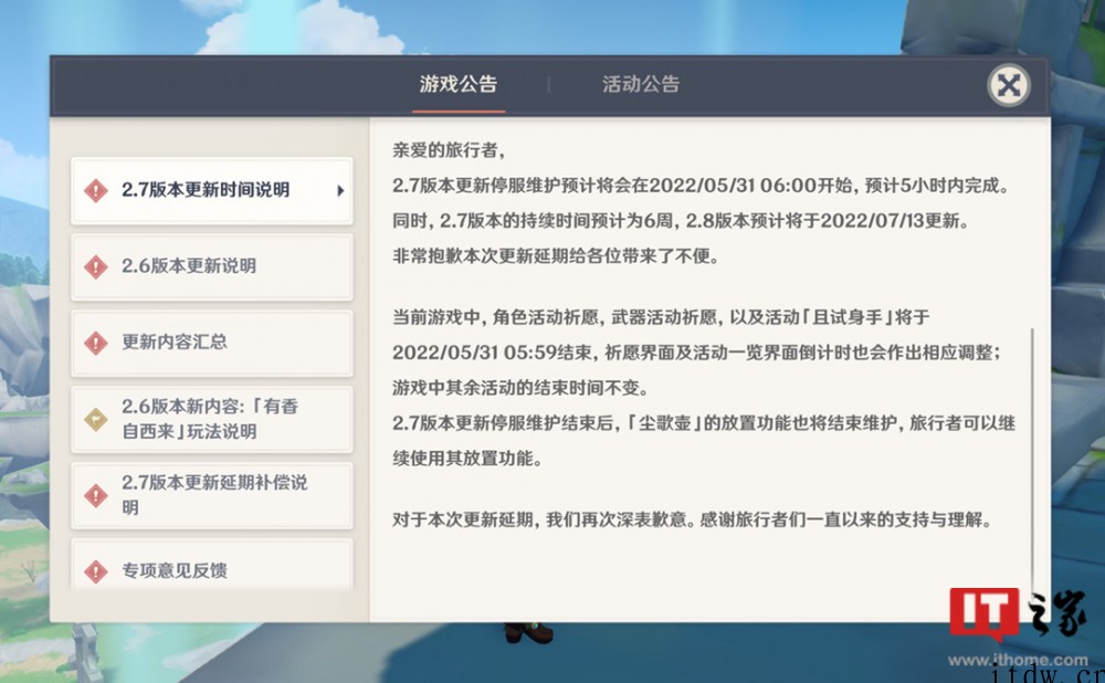米哈游《原神》2.7 版本官宣 5 月 31 日发布,2
