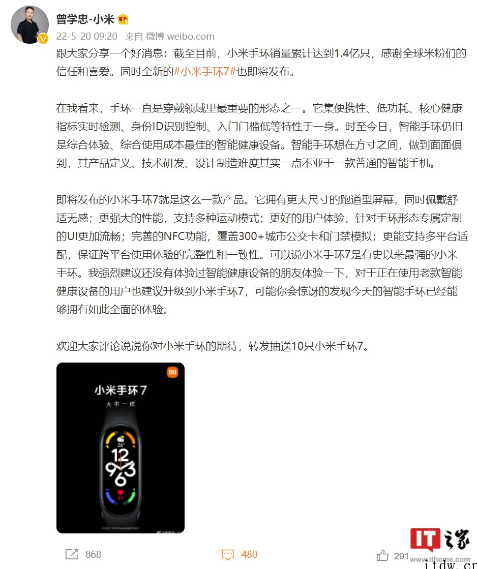 曾学忠:小米手环销量累计达 1