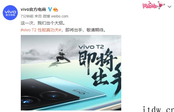 真功夫、真性能,vivo T2 将于 5 月 23 日正式发