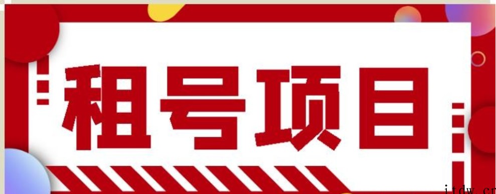 王者吃鸡cf租号项目，每天稳定几十【视频教程+永久脚本】