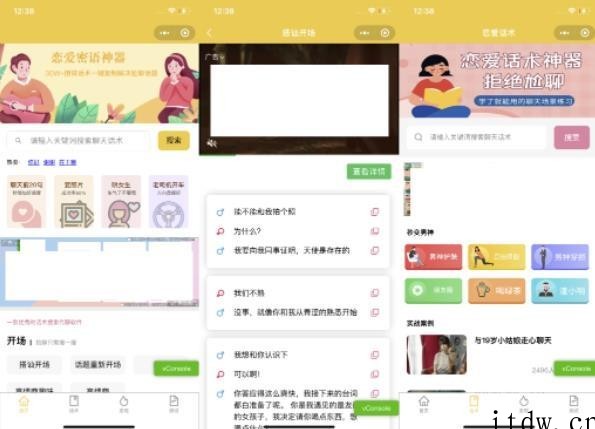 新手0基础搭建微信恋爱话术小程序，一单赚几百