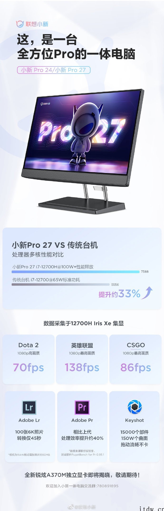 联想小新 Pro 27 一体机预热:i7