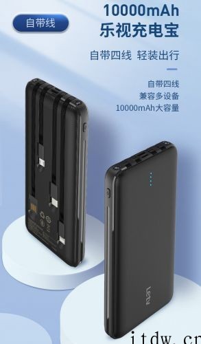 售价69元,乐视 1000mAh 移动电源新品上架