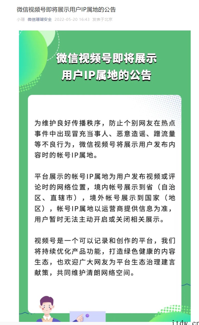 微信视频号将展示用户 IP 属地,用户暂时无法主动开启或关闭