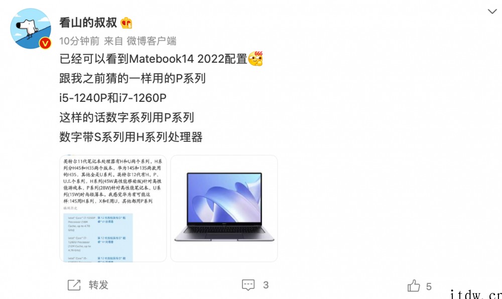 华为 MateBook 2022 阵容曝光:可选 12 代酷