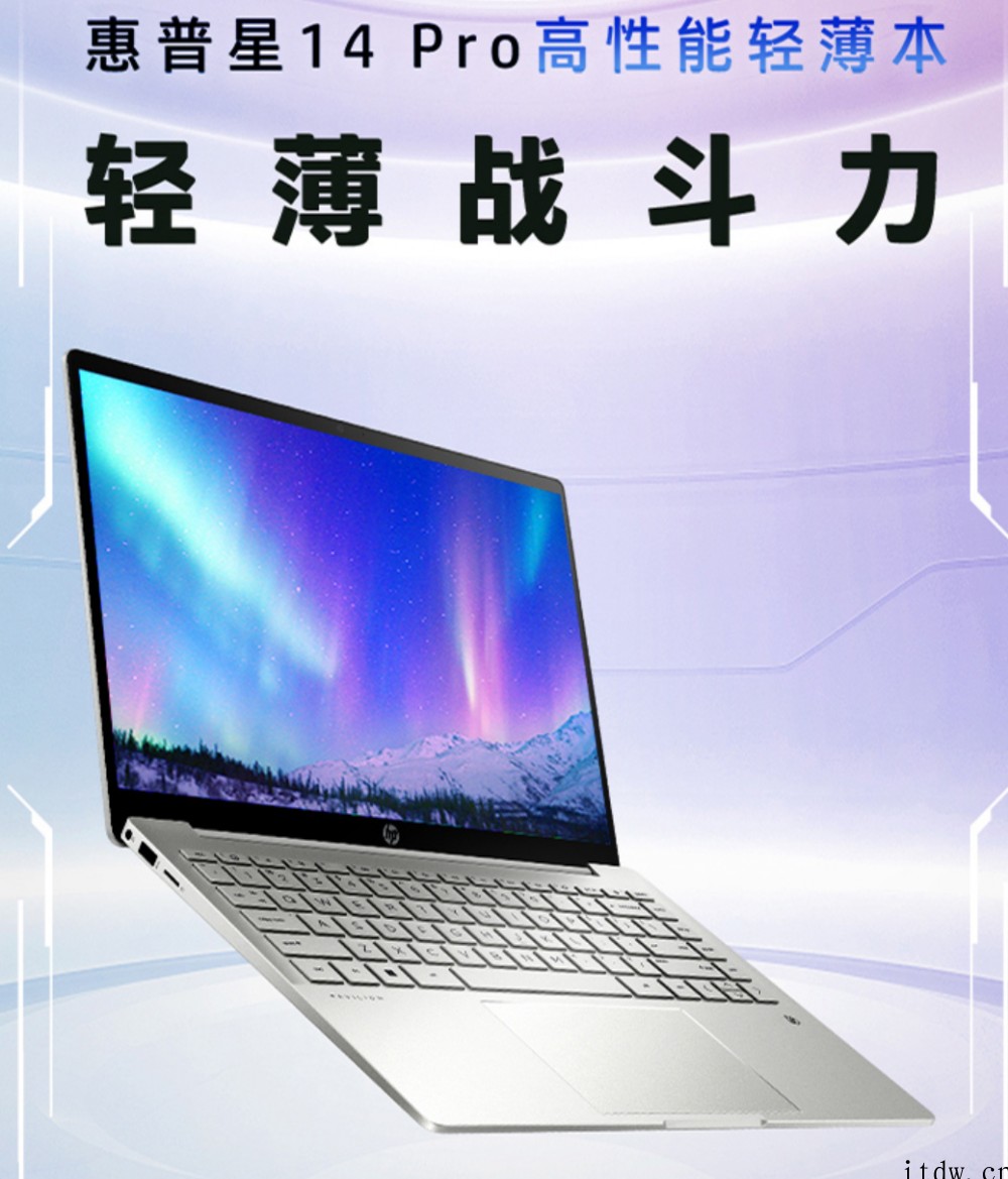 惠普推出星 14 Pro 笔记本:i5