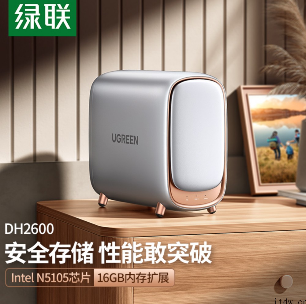 绿联公布私有云 DH2600,搭载英特尔 10 nm 赛扬