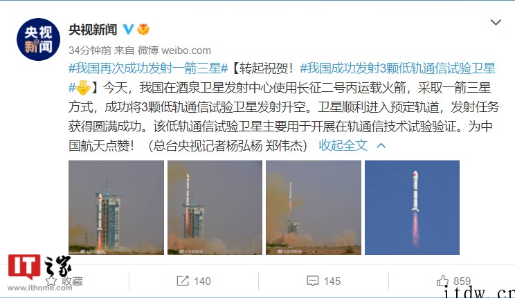 又一箭三星!我国成功发射 3 颗低轨通信试验卫星