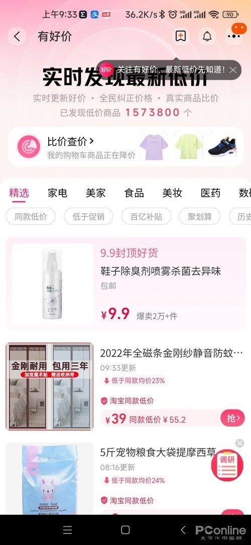 618 别当大冤种!淘宝 App 官方比价工具体验